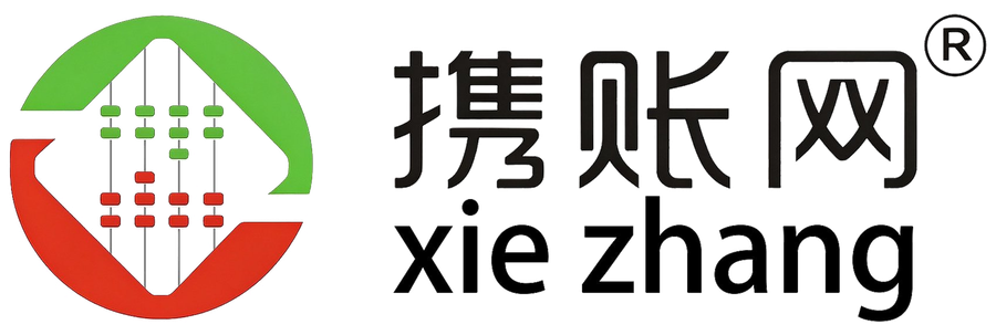 携账网 - 企业主自己的财税社群平台